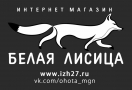 БЕЛАЯ ЛИСИЦА, интернет-магазин товаров для охоты и рыбалки